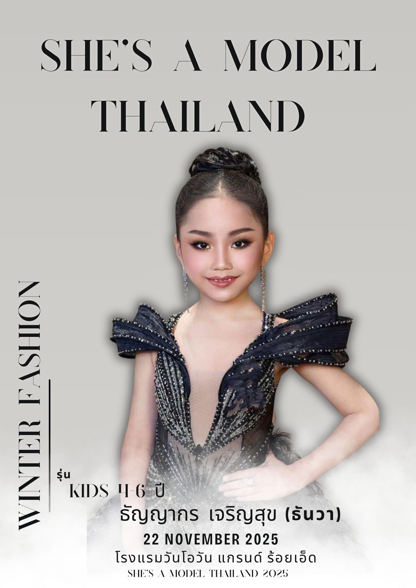 ธัญญากร เจริญสุข