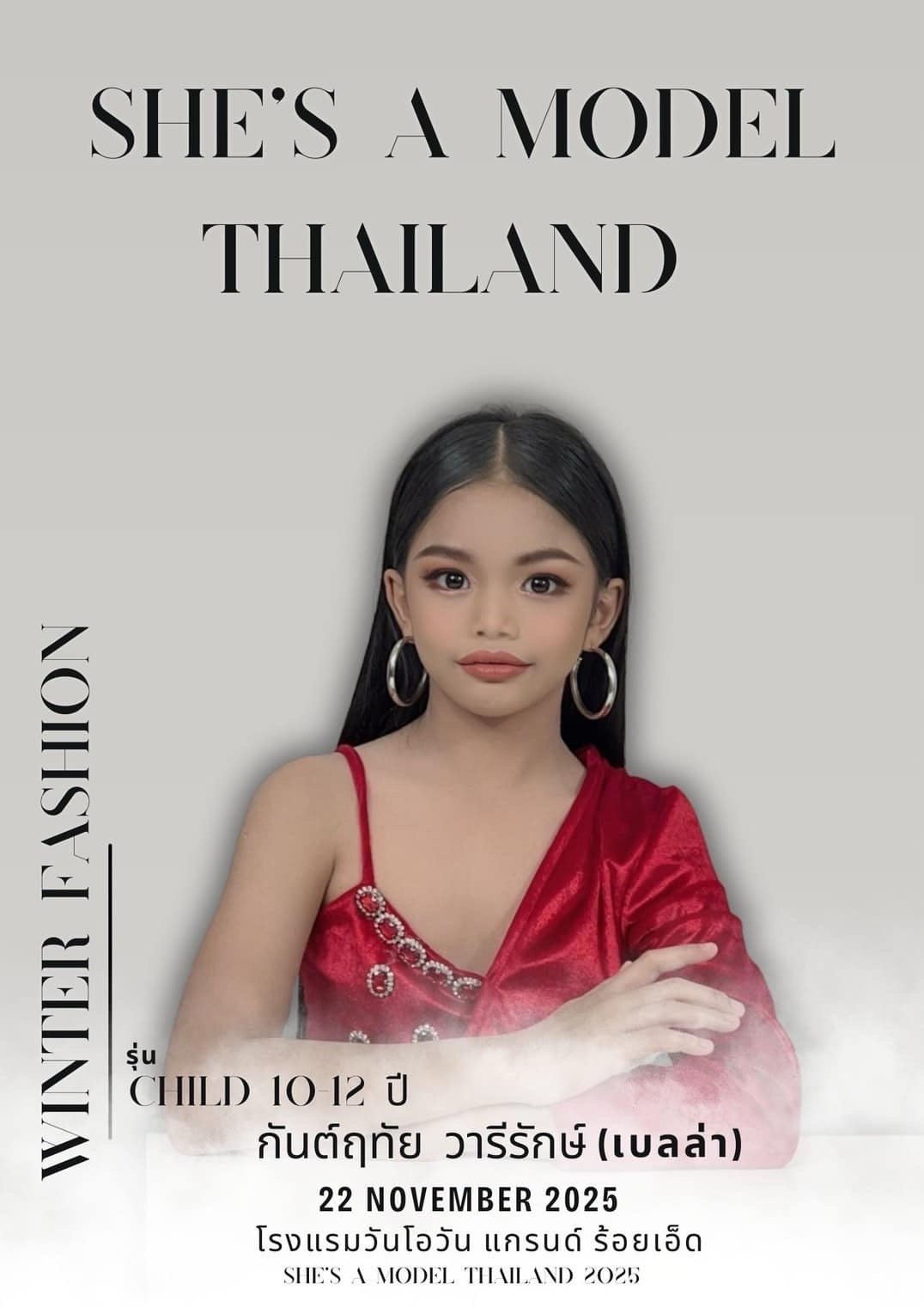 กันต์ฤทัย วารีรักษ์